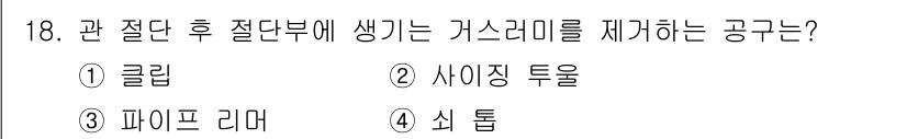 공조냉동기계기능사 2016년 18번 - 정답은 2번 사이징 투움입니다. 사이징 투움은 가스 흐름을 조절하여 시스... 에 관한 핵심 기출문제