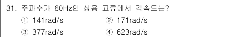 공조냉동기계기능사 2016년 31번 - 해당 자격증의 핵심 개념을 묻는 객관식 문제