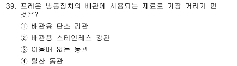 공조냉동기계기능사 2016년 39번 - . 배관용 탄소 강관  
정답인 이유: 배관용 탄소 강관은 내구성이 뛰어... 에 관한 핵심 기출문제