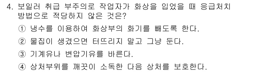 공조냉동기계기능사 2016년 4번 - . 

기계유를 바르는 것은 화재 발생 시 오히려 물질의 연소를 촉진할 ... 에 관한 핵심 기출문제