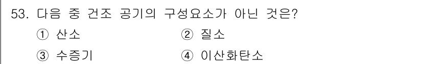 공조냉동기계기능사 2016년 53번 - 해당 자격증의 핵심 개념을 묻는 객관식 문제