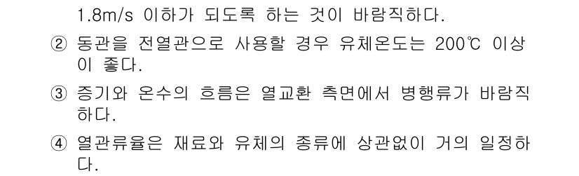 공조냉동기계기능사 2016년 55번 - 정답 2번은 동관의 전열로 사용 시 유체의 온도가 200℃ 이상인 것이 ... 에 관한 핵심 기출문제