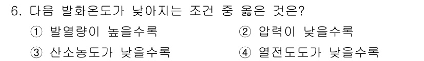 공조냉동기계기능사 2016년 6번 - 발열량이 높을수록 열전도도가 낮아지는 경향이 있어, 에너지 손실이 줄어들... 에 관한 핵심 기출문제
