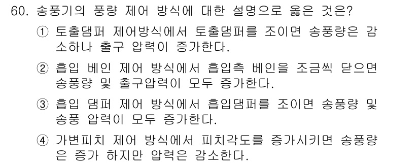 공조냉동기계기능사 2016년 61번 - 해당 자격증의 핵심 개념을 묻는 객관식 문제