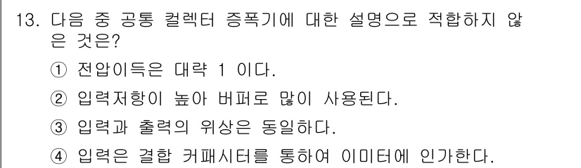 전파전자기능사(구) 2015년 13번 - 전파 전자기기에서 입력과 출력은 서로 다른 위치에 존재하므로, 입력과 출... 에 관한 핵심 기출문제