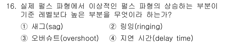 전파전자기능사(구) 2015년 16번 - 정답은 2번 링잉(ringing)이다. 링잉은 신호의 갑작스러운 변화로 ... 에 관한 핵심 기출문제