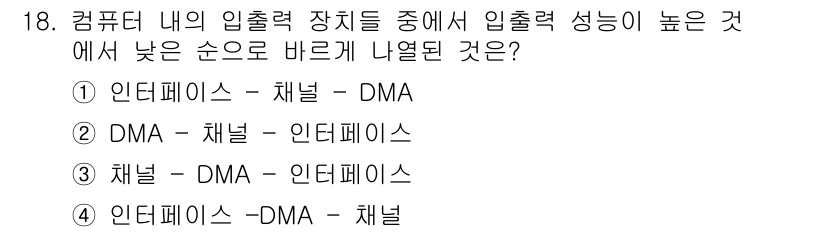 전파전자기능사(구) 2015년 18번 - . 

정답인 이유는 컴퓨터 내 출력 장치에서 데이터 전송 시, DMA(... 에 관한 핵심 기출문제