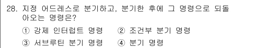 전파전자기능사(구) 2015년 28번 - 정답은 2) 조전부 분기 명령입니다. 조전부 분기 명령은 프로그램 실행 ... 에 관한 핵심 기출문제