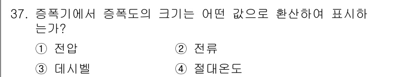 전파전자기능사(구) 2015년 37번 - 정답은 4. 절대온도입니다. 종폭기에서 전자기파의 크기는 절대온도로 환산... 에 관한 핵심 기출문제