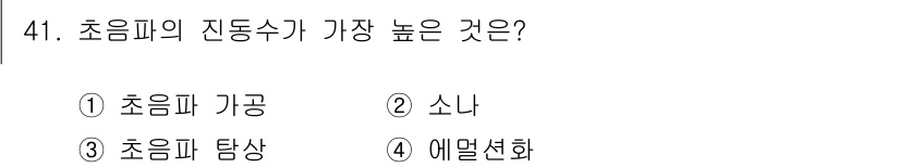 전파전자기능사(구) 2015년 41번 - 정답은 4번 에멀선화입니다. 에멀선화는 전파의 전파 방식 중 하나로, 진... 에 관한 핵심 기출문제