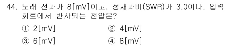 전파전자기능사(구) 2015년 44번 - 입력 전압(Vs)이 8 mV이고, 정재파비(SWR)가 3.00인 경우, ... 에 관한 핵심 기출문제