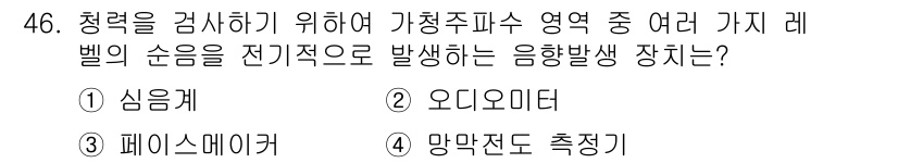 전파전자기능사(구) 2015년 46번 - 정답은 4번 "망압전도 측정기"입니다. 이 장치는 전기적 신호를 통해 전... 에 관한 핵심 기출문제