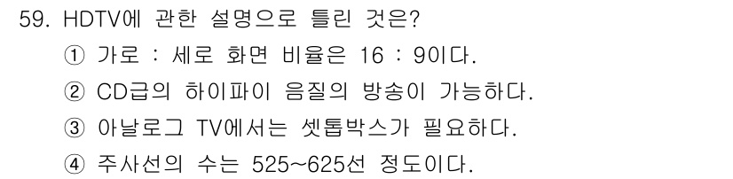 전파전자기능사(구) 2015년 59번 - 해당 자격증의 핵심 개념을 묻는 객관식 문제