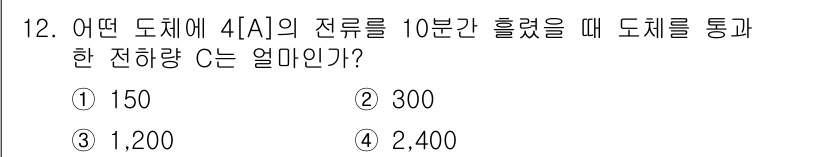 전자캐드기능사 2015년 12번 - 전류 \( C \)는 도체에 흐르는 전하량을 나타내며, 다음 공식을 사용... 에 관한 핵심 기출문제