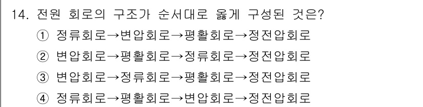 전자캐드기능사 2015년 14번 - 전원 회로의 구조는 일반적으로 변압기와 함께 작동하는 정류 회로에서 시작... 에 관한 핵심 기출문제