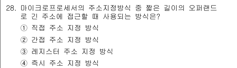 전자캐드기능사 2015년 28번 - 정답 2번인 "간접 주소 지정 방식"은 주 메모리 내의 주소가 저장된 위... 에 관한 핵심 기출문제