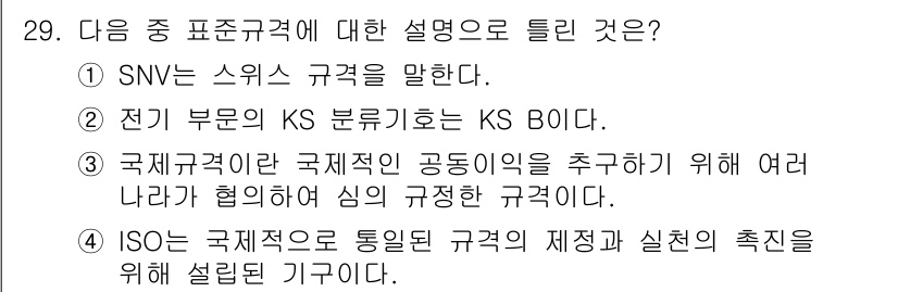 전자캐드기능사 2015년 29번 - 전기 부문에서 KS 분류는 한국산업표준(KS)의 기준으로, 전기 관련 제... 에 관한 핵심 기출문제