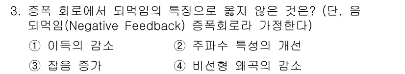 전자캐드기능사 2015년 3번 - 정답은 3번 "작음 증가"입니다. 종속 회로에서 음 피드백은 이득을 감소... 에 관한 핵심 기출문제