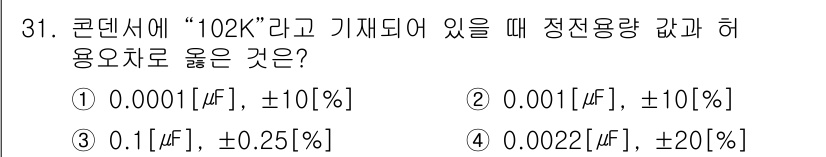 전자캐드기능사 2015년 31번 - 콘덴서의 기재값 '102K'는 10에 2를 곱한 값, 즉 $10^2 = ... 에 관한 핵심 기출문제