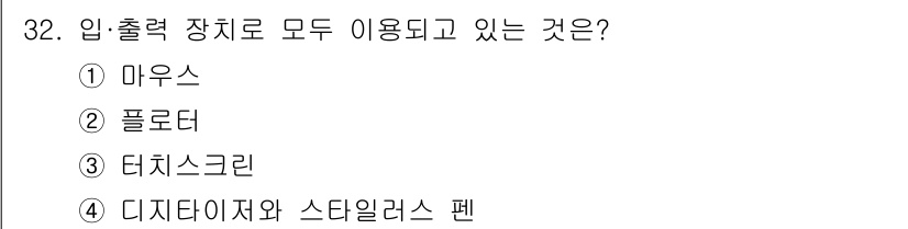 전자캐드기능사 2015년 32번 - 정답은 3번 터치스크린입니다. 터치스크린은 입력 장치로서 마우스, 포롤러... 에 관한 핵심 기출문제