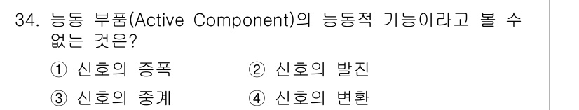 전자캐드기능사 2015년 34번 - 신호의 중계는 신호를 증폭하거나 전송하는 기능이 아닌, 단순히 신호를 전... 에 관한 핵심 기출문제