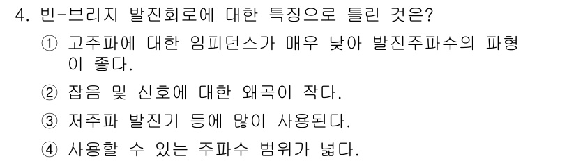 전자캐드기능사 2015년 4번 - . 

고주파에 대한 임피던스가 낮으면 발진 주파수가 높아져서 특성이 좋... 에 관한 핵심 기출문제