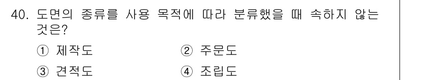 전자캐드기능사 2015년 40번 - 정답은 4번 "조립도"입니다. 조립도는 여러 부품의 조합을 나타내는 도면... 에 관한 핵심 기출문제