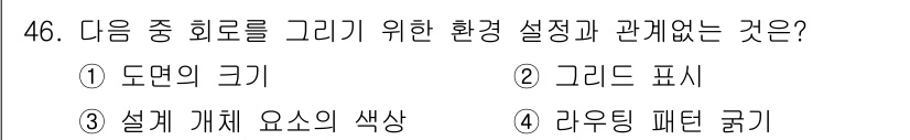 전자캐드기능사 2015년 46번 - 정답 4는 '라우팅 패턴 굴기'입니다. 이는 회로 그리기와 직접적으로 관... 에 관한 핵심 기출문제