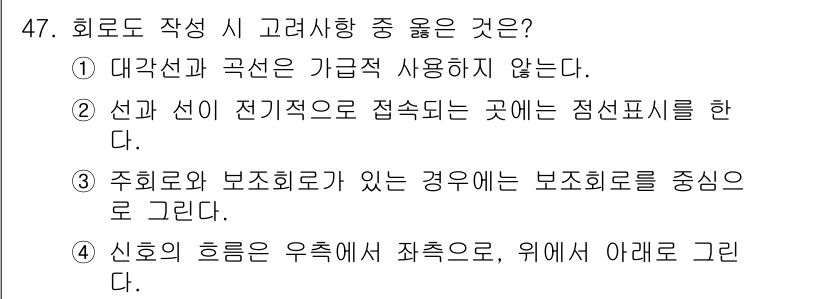 전자캐드기능사 2015년 47번 - 해설: 대각선과 곡선은 가급적 사용하지 않아야 명확한 드로잉을 유지할 수... 에 관한 핵심 기출문제