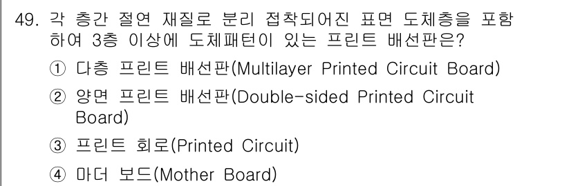 전자캐드기능사 2015년 49번 - . 다층 프린트 배선판(Multilayer Printed Circuit ... 에 관한 핵심 기출문제