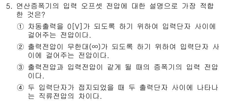 전자캐드기능사 2015년 5번 - . 

정답인 이유: 입력 단자와 출력 단자는 상대적으로 독립적이며, 출... 에 관한 핵심 기출문제