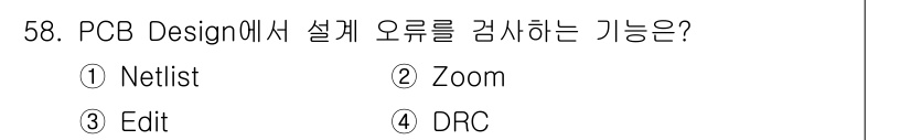전자캐드기능사 2015년 58번 - 정답은 4번 DRC입니다. DRC(Design Rule Check)는 P... 에 관한 핵심 기출문제