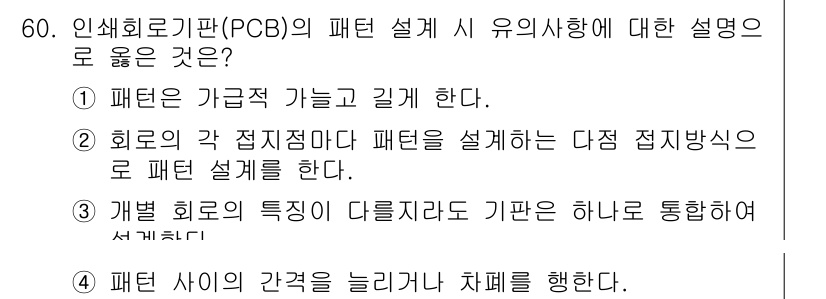 전자캐드기능사 2015년 60번 - PCB 설계에서는 회로의 각 접점(단자)마다 패턴을 설계하여 신호가 흐르... 에 관한 핵심 기출문제