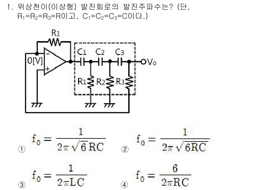 전자캐드기능사 2016년 1번 - 위상천이 저항 회로의 발진 주파수는 주어진 저항 값과 커패시턴스 값에 따... 에 관한 핵심 기출문제