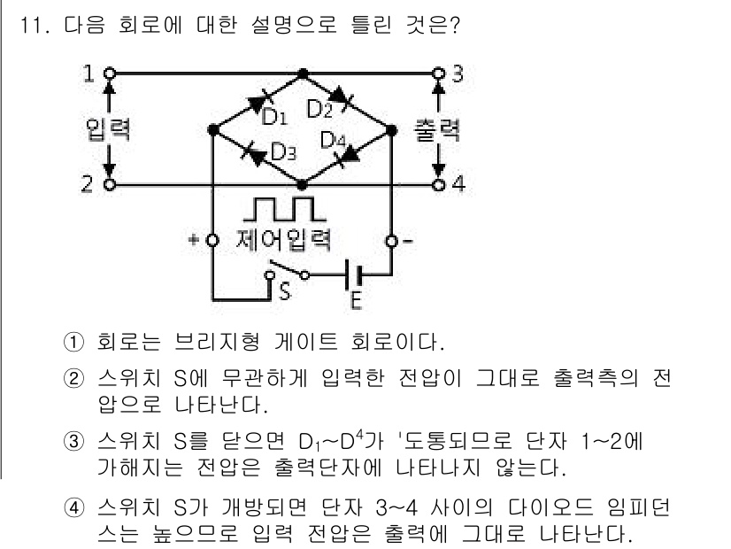 전자캐드기능사 2016년 11번 - 회로에서 D1, D4 다이오드가 도통되는 조건을 살펴보면, 입력 전압이 ... 에 관한 핵심 기출문제