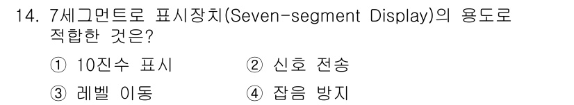 전자캐드기능사 2016년 14번 - 해당 자격증의 핵심 개념을 묻는 객관식 문제