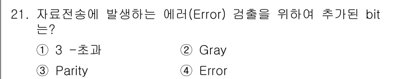 전자캐드기능사 2016년 21번 - 정답은 3번 Parity입니다. Parity 비트는 데이터 전송 중 오류... 에 관한 핵심 기출문제