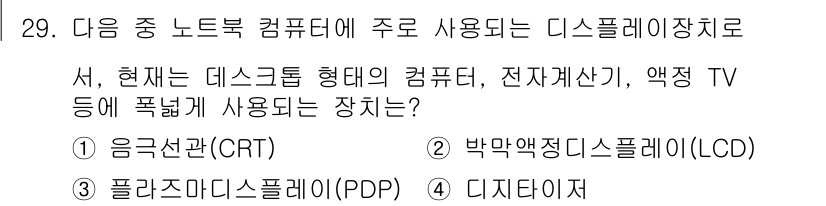 전자캐드기능사 2016년 29번 - 정답은 ③ 플라즈마디스플레이(PDP)입니다. PDP는 대형 화면에서 높은... 에 관한 핵심 기출문제