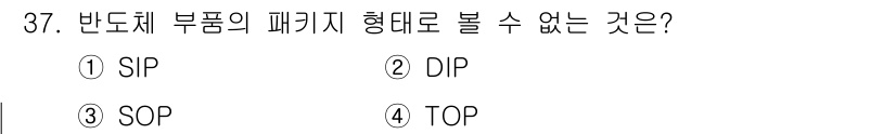 전자캐드기능사 2016년 37번 - 정답은 3번 SOP입니다. 반도체 부품의 패키지 형태에서 SIP, DIP... 에 관한 핵심 기출문제