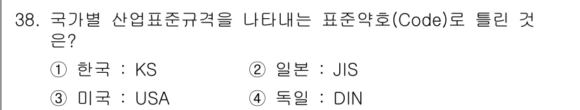 전자캐드기능사 2016년 38번 - 독일의 산업표준은 "DIN"이라는 표준 약어로 나타내며, 이는 "Deut... 에 관한 핵심 기출문제