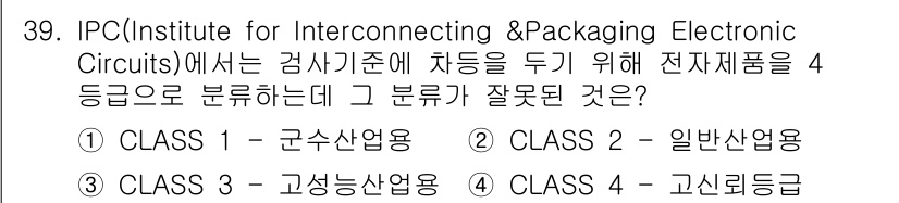 전자캐드기능사 2016년 39번 - 문제의 선택지는 IPC의 전자기판 분류 기준에 따라 작성되었습니다. CL... 에 관한 핵심 기출문제