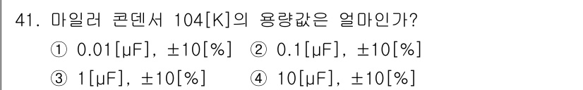 전자캐드기능사 2016년 41번 - 해당 자격증의 핵심 개념을 묻는 객관식 문제