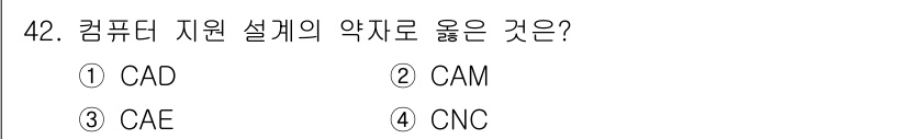 전자캐드기능사 2016년 42번 - 정답은 1번 CAD입니다. CAD는 컴퓨터를 이용한 설계로, 디자인 작업... 에 관한 핵심 기출문제