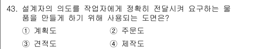 전자캐드기능사 2016년 43번 - 설계자의 의도를 명확히 전달하기 위해서는 3D 모델링이나 도면 작성에 필... 에 관한 핵심 기출문제