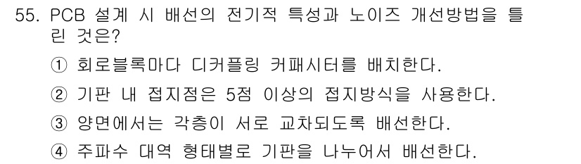 전자캐드기능사 2016년 55번 - 정답 5번은 PCB 설계 시 전기적 특성과 노이즈 개선을 고려한 방식에 ... 에 관한 핵심 기출문제