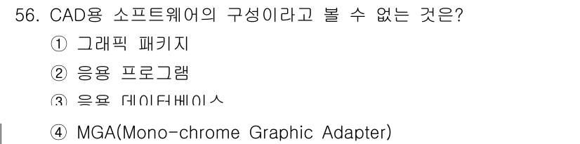 전자캐드기능사 2016년 56번 - 해당 자격증의 핵심 개념을 묻는 객관식 문제