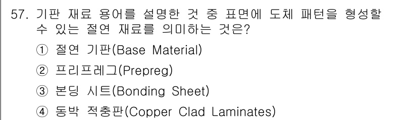 전자캐드기능사 2016년 57번 - 정답은 2번 프리프레그(Prepreg)입니다. 프리프레그는 기본 재료와 ... 에 관한 핵심 기출문제