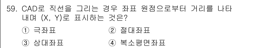 전자캐드기능사 2016년 59번 - 정답은 5번, "복소평면표"입니다. CAD에서 직선을 그릴 때 원점을 기... 에 관한 핵심 기출문제