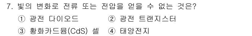 전자캐드기능사 2016년 7번 - 정답은 2) 광전 트랜지스터입니다. 광전 트랜지스터는 전자적 신호를 광신... 에 관한 핵심 기출문제