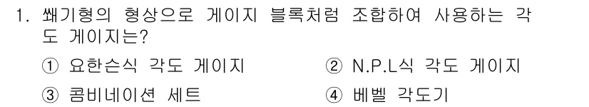 생산자동화기능사 2015년 1번 - . 배벨 각도기

배벨 각도기는 쐐기형의 형상으로 게이지 블록과 함께 사... 에 관한 핵심 기출문제